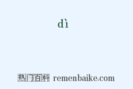 嵽是什么意思的图片